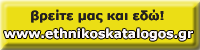Εθνικός Κατάλογος
